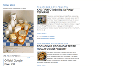 Desktop Screenshot of drink-milk.ru
